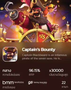 captains bounty featured image