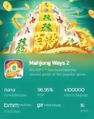 mahjong ways featured image