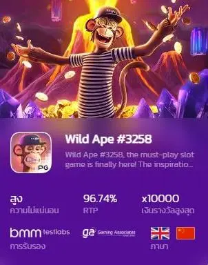 wild ape 3258 featured image