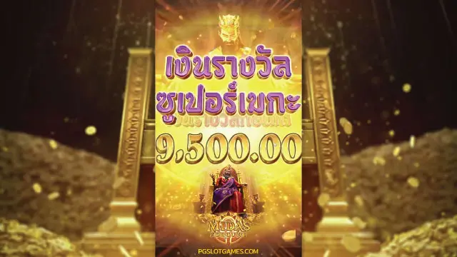 Midas Fortune Feature